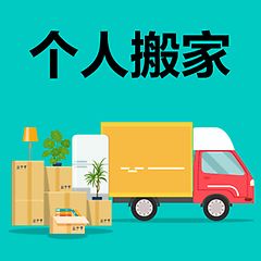 黃螞蟻吊裝搬運服務有限公司提供全國優(yōu)秀的搬家公司、搬家公司電話。找搬家公司、企業(yè)搬遷、家庭和個人搬家、長短途貨物運輸?shù)劝峒曳站驼尹S螞蟻吊裝搬運服務有限公司。(圖1)