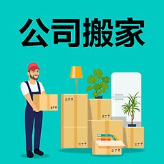 黃螞蟻吊裝搬運服務有限公司提供全國優(yōu)秀的搬家公司、搬家公司電話。找搬家公司、企業(yè)搬遷、家庭和個人搬家、長短途貨物運輸?shù)劝峒曳站驼尹S螞蟻吊裝搬運服務有限公司。(圖4)